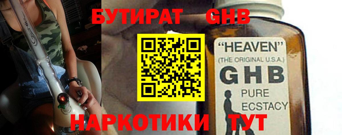 БУТИРАТ Butirat Лесосибирск