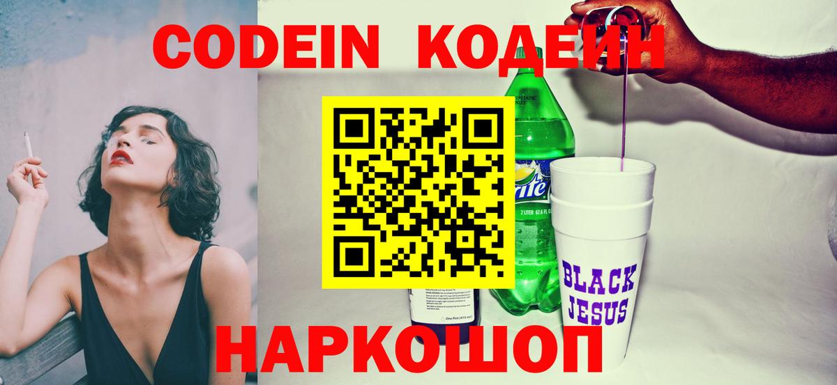 Лесосибирск  Кодеиновый сироп Lean Purple Drank  Вход с VPN 