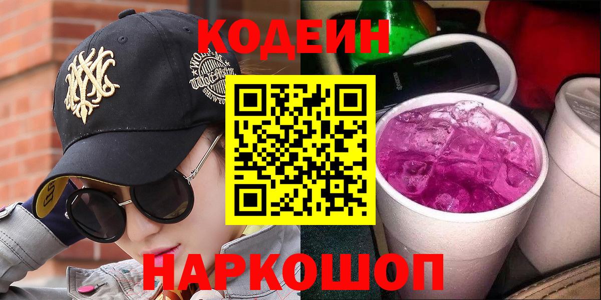 Кодеиновый сироп Lean напиток Lean (лин) Лесосибирск