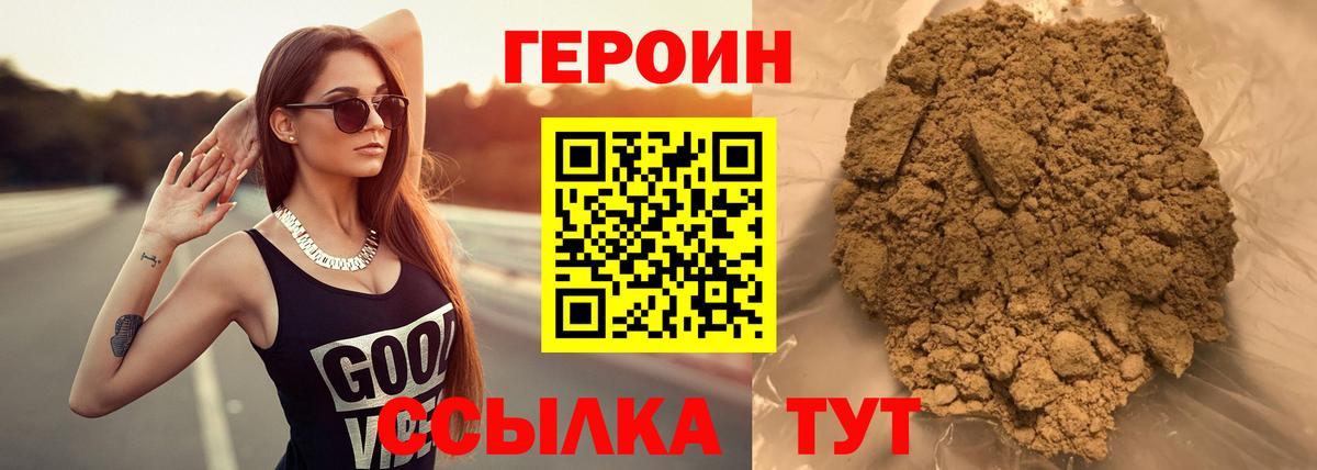 Героин хмурый  Вход с VPN  Лесосибирск 