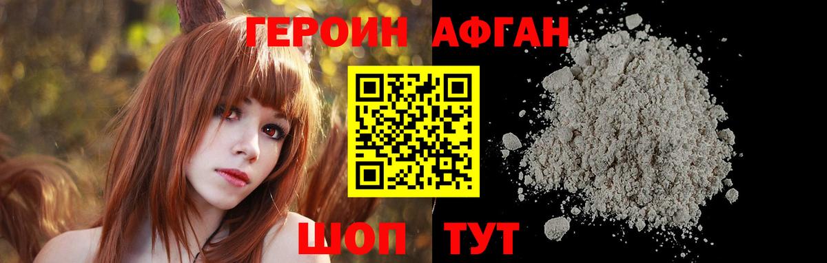 ГЕРОИН Heroin Лесосибирск