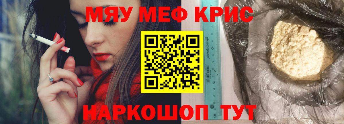 Меф мяу мяу  Лесосибирск