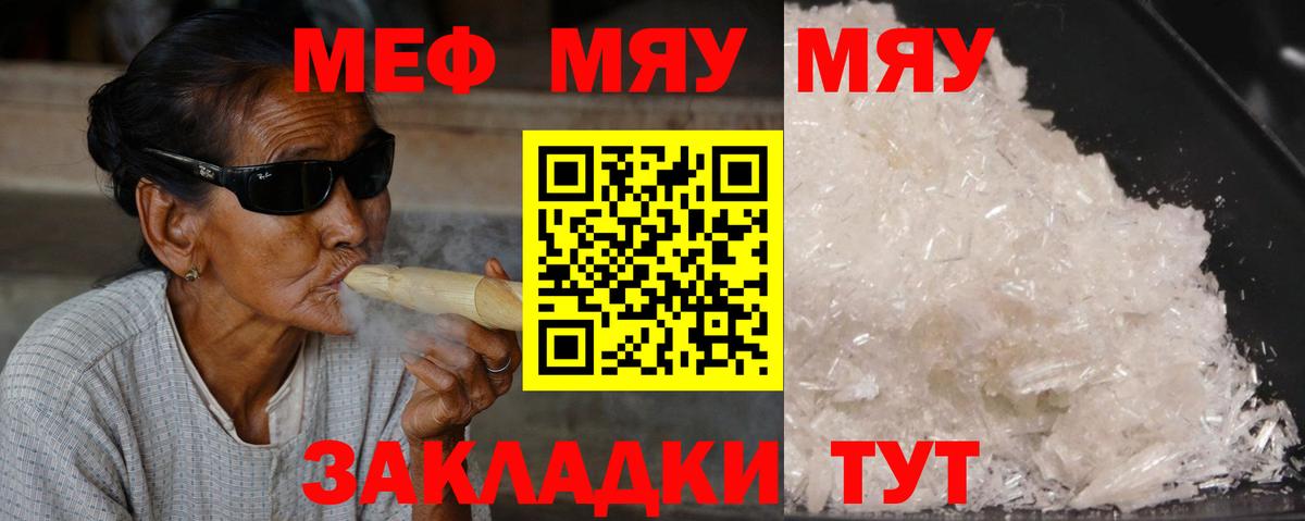 Мефедрон  МЯУ-МЯУ VHQ  Вход с VPN  МЯУ-МЯУ мяу мяу  Лесосибирск  Мефедрон 