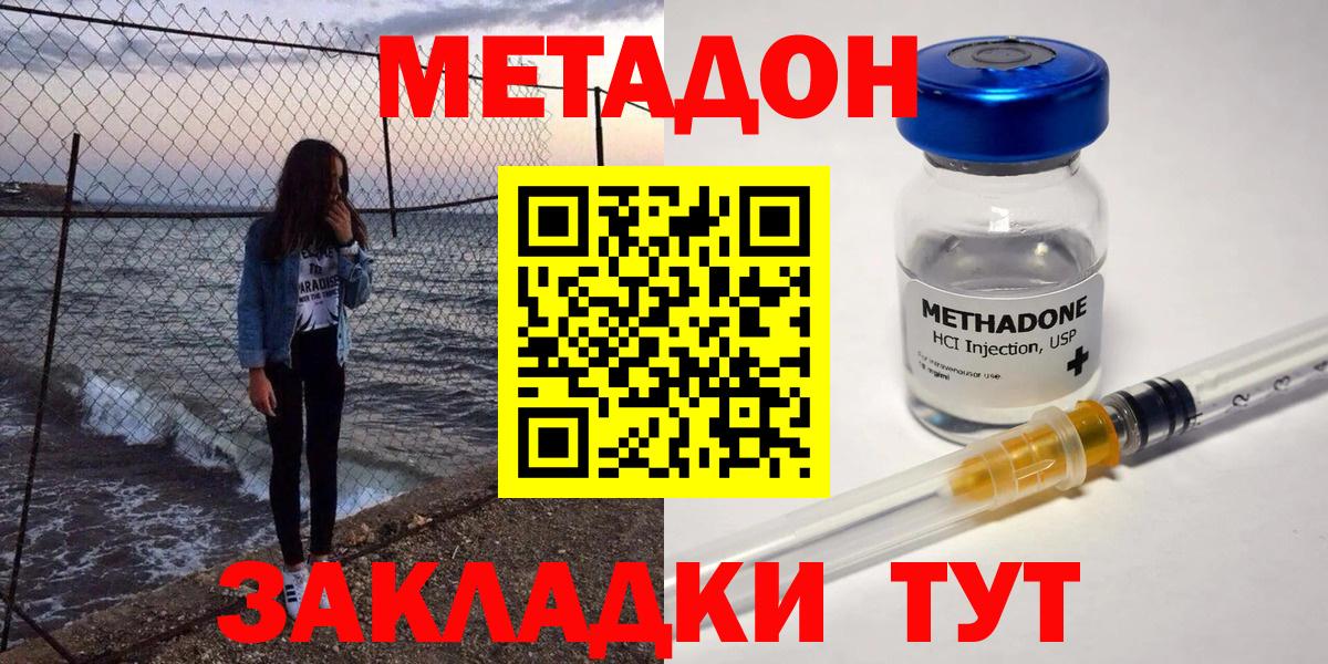 МЕТАДОН methadone  МЕТАДОН VHQ  Лесосибирск  Вход с VPN 